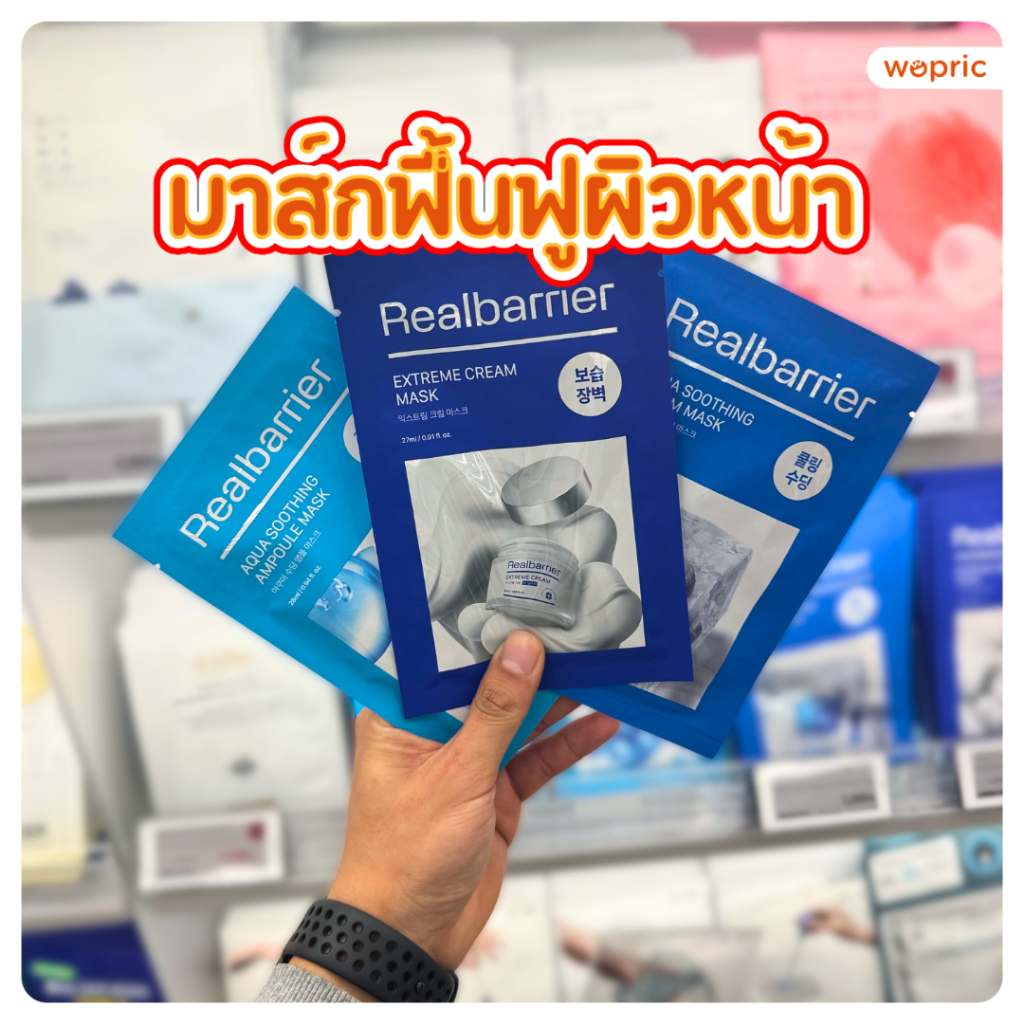 แท้💯พร้อมส่ง Real Barrier Aqua Soothing Ampoule / Cream / Extreme Cream Mask  มาสก์ฟื้นฟูบำรุงและเพิ่มความชุ่มชื่นให้ผิว