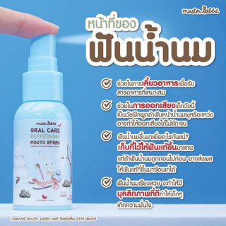สเปรย์ฟลูออไรด์ 2 สูตร 1,000 ppm ดูแลฟันลูก Master Rabbit