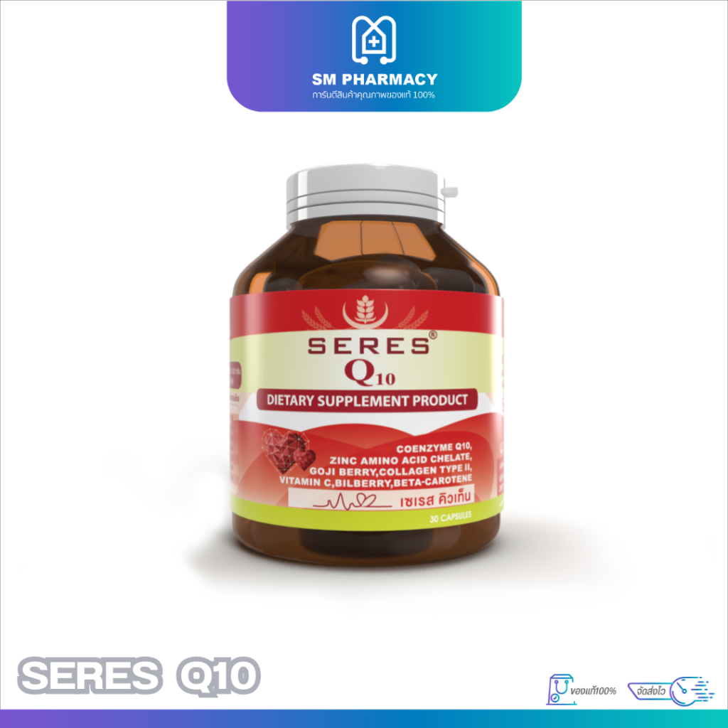 ของแท้ Seres Coenzyme Q10 เซเรส โคเอนไซม์ คิวเท็น ต้านอนุมูลอิสระ บำรุงหัวใจ บำรุงผิว 30 แคปซูล