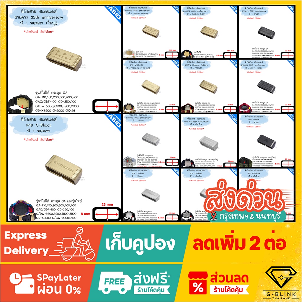 ใหม่ แท้ ตรงปก 💯% 👉🏼 ที่รัดสาย ตัวรัดสาย สแตนเลส เลส G-Shock Baby-G ลิมิเต็ด รัดสาย เหล็ก จีช็อค จีช้อค ใส่ได้หลายรุ่น