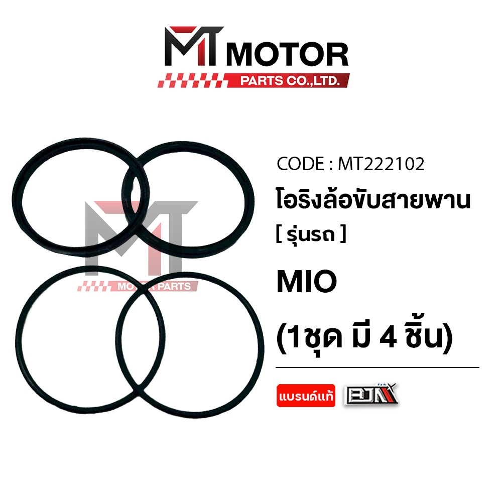 (MT222102) ซีล + โอริง ชุดล้อขับสายพาน ซีลน้ำมัน YAMAHA MIO, FINO, NOUVO [BJN x MT] ซีลชามหลังMIO