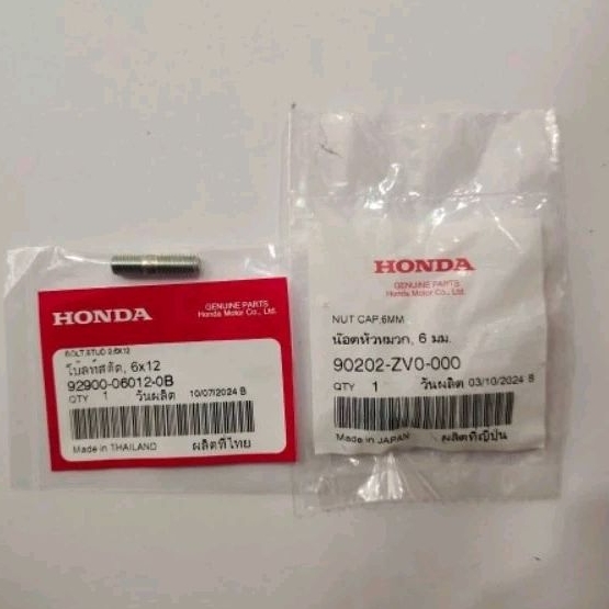 เสาท่อไอเสียเเท้ Honda คลิ้ก110ทุกรุ่น พร้อมน็อต อะไหล่แท้ศูนย์💯% รหัส (92900-06012-0B) (90202-ZV0-0