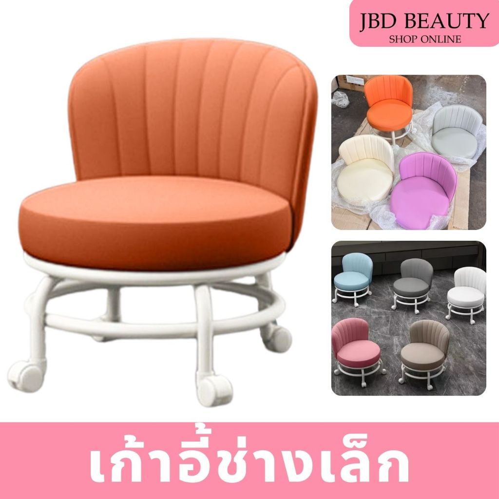 เก้าอี้ช่างเล็ก แบบมีพนักพิง เบาะหนังPU หมุนได้ 360 °เก้าอี้ร้านทำเล็บ เก้าอี้สตูล