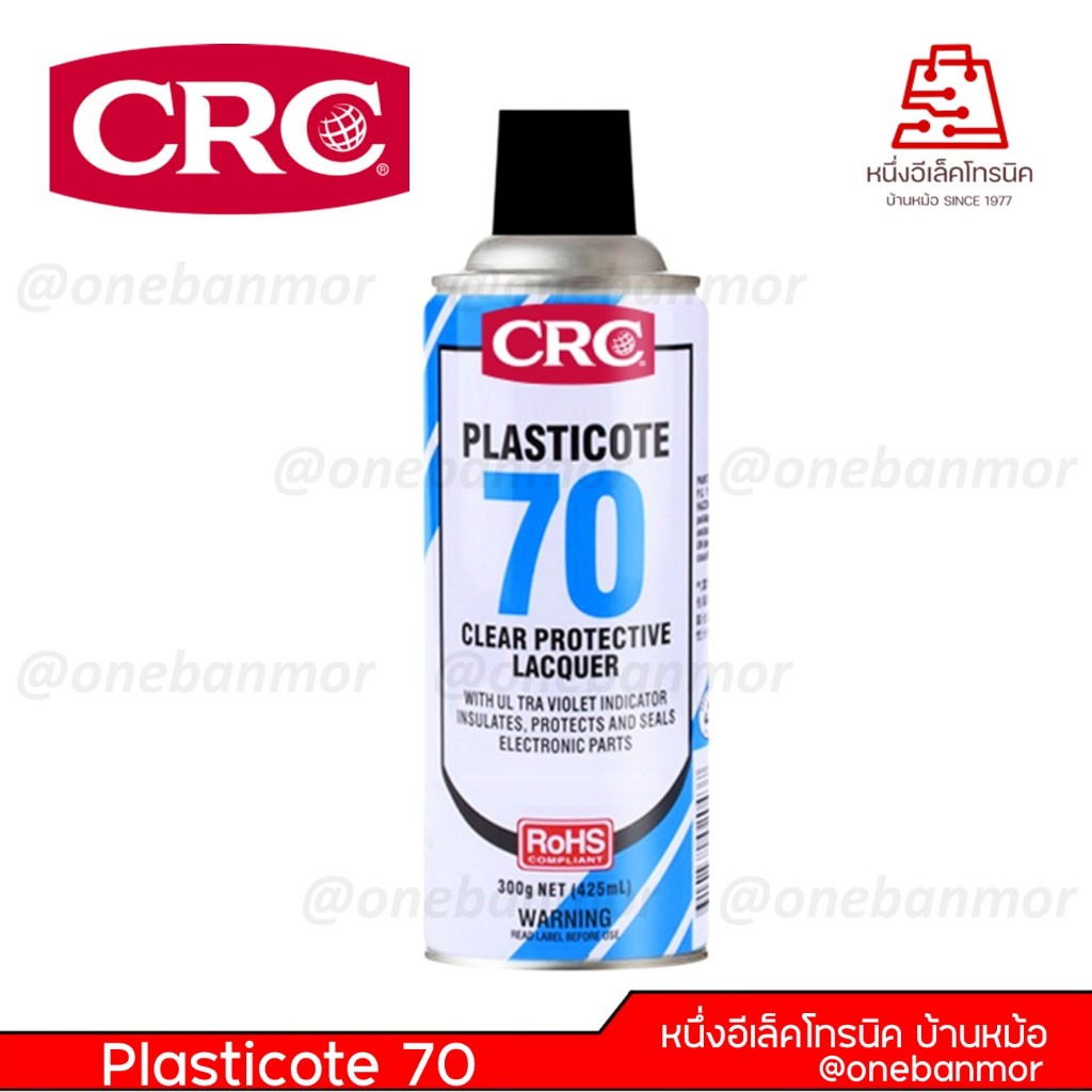 CRC Plasticote 70 สเปรย์เคลือบแผงวงจร 300g/425ml. @onebanmor – โปรปัง