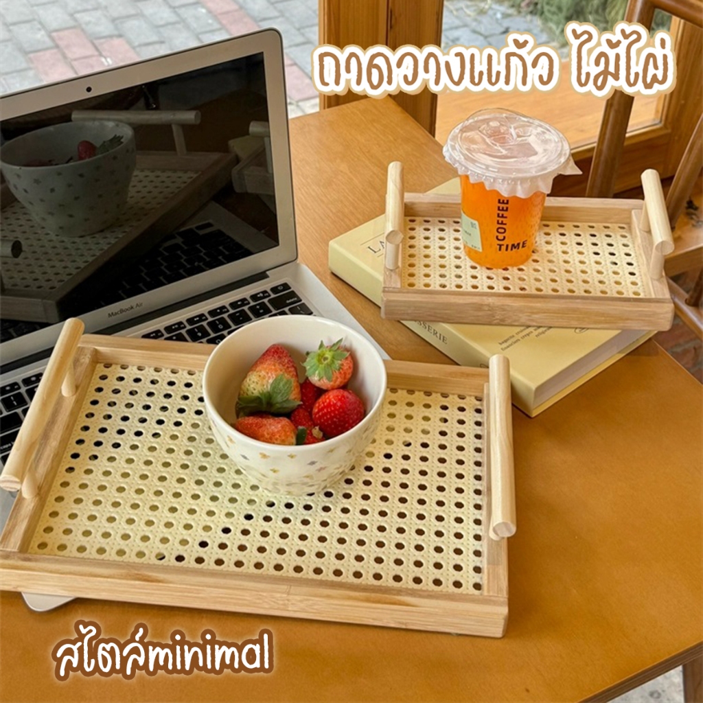 🏷️[พร้อมส่ง] ถาดเสิร์ฟ สี่เหลี่ยม ถาดไม้ไผ่ธรรมชาติ ถาดไม้อเนกประสงค์สไตล์ญี่ปุ่น เรียบง่าย มีให้เลือก2แบบ หวาย+ลามิเนต