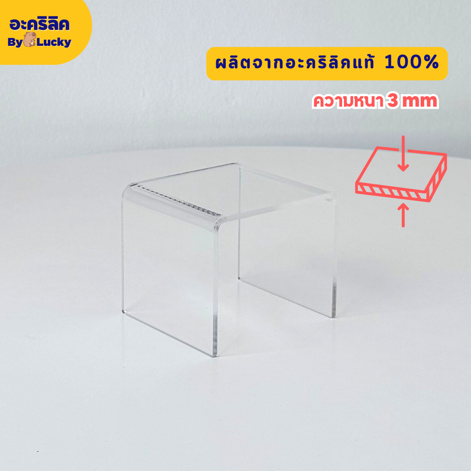 แท่นวางอะคริลิคใส ตัว U ชั้นอะคริลิค วางโมเดล วางสินค้า หนา 3 มม. SIZEW10 x L10 x H8 CM. – PD028 ราคา ถูกที่สุด ดีลบีเคเค แกลเลอรีภาพที่ 2