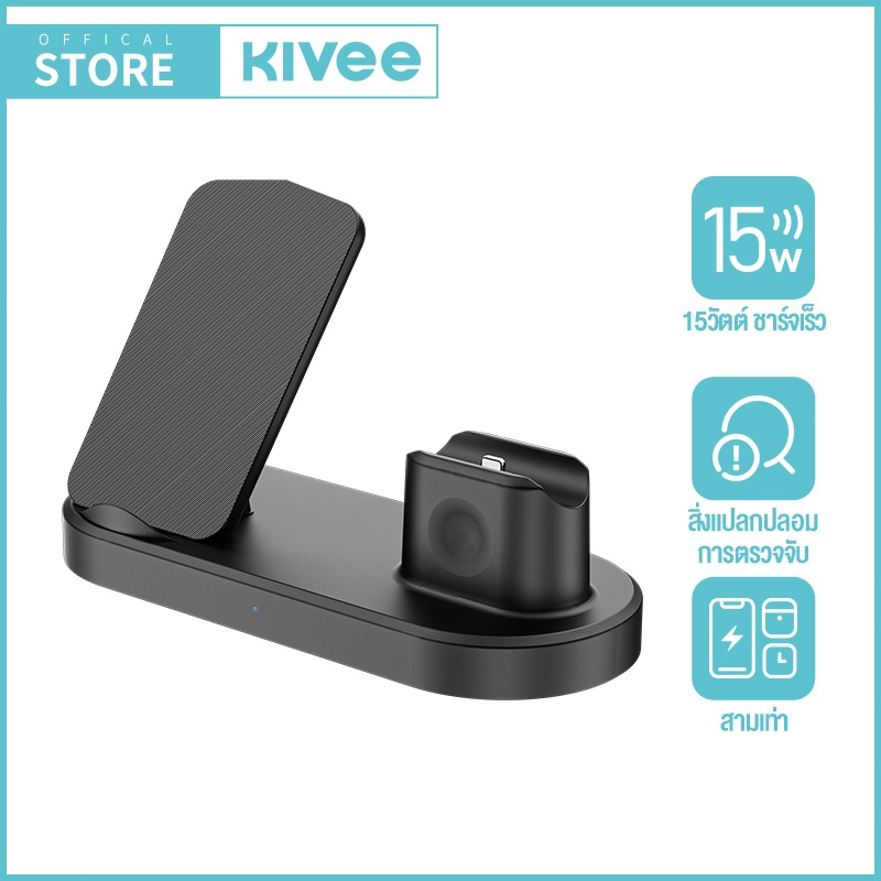 KIVEE Wireless charger 3 in 1 Fast Charge 15W  Charger รองรับหูฟังและนาฬิกาได้ เครื่องชาร์จไร้สาย Sa