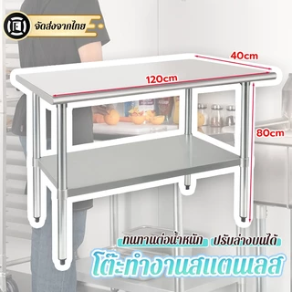 โต๊ะทำงานสแตนเลสสองชั้น โต๊ะสแตนเลส รับน้ำหนักที่แข็งแกร่ง มุมโต๊ะโค้งมน ชั้นวางของ 120x60x80cm
