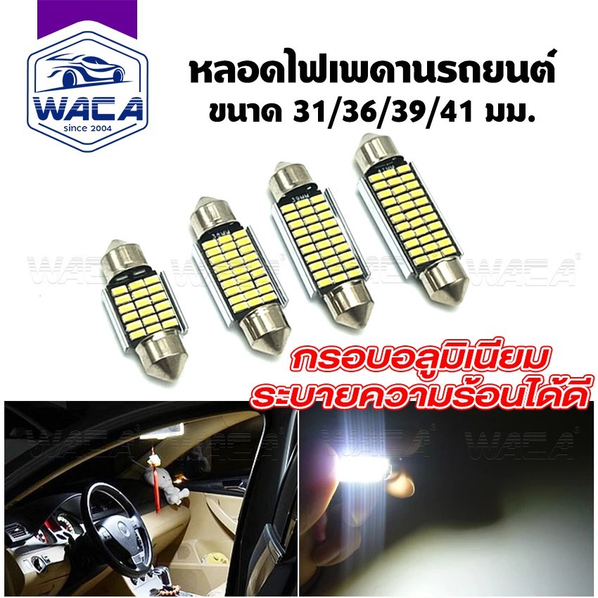 WACA หลอดไฟเพดาน LED (1 ชิ้น) C5W Canbus Festoon 31 36 39 41 มม. สําหรับติดภายใน
