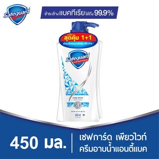 เซฟการ์ด ครีมอาบน้ำ แอนตี้แบคทีเรีย บอดี้วอช เพียวไวท์ 450 มล. (แพ็คสุดคุ้ม1+1) SAFEGUARD BODYWASH PURE WHITE 450 ML.