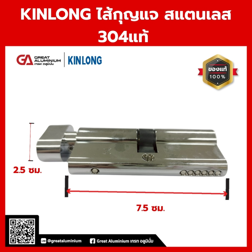 KINLONG ไส้กุญแจ สแตนเลส 304แท้ กุญแจ บานเปิด กุญแจล็อคประตู