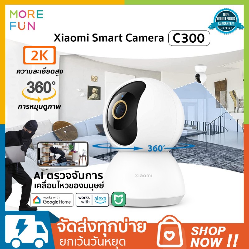 [ พร้อมส่ง ] Xiaomi Smart Camera C300 - (GB Version) กล้องวงจรปิดไร้สายอัจฉริยะ