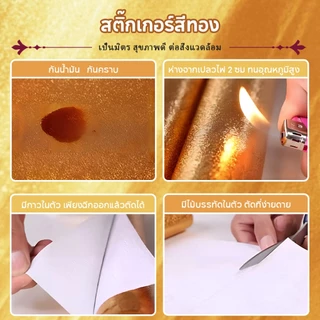 สติ๊กเกอร์อลูมิเนียมฟอยล์ สติ๊กเกอร์สีทอง สไตล์หรูหรา ทนไฟ กันคราบ ติดแน่น