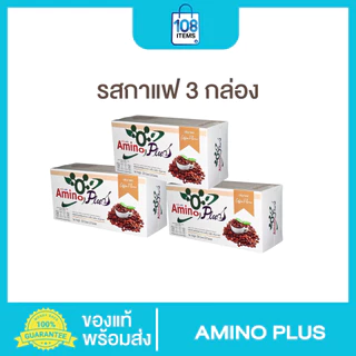 AMINO PLUS อะมิโนพลัส 3กล่อง-อาหารเสริมกลุ่มโปรตีน