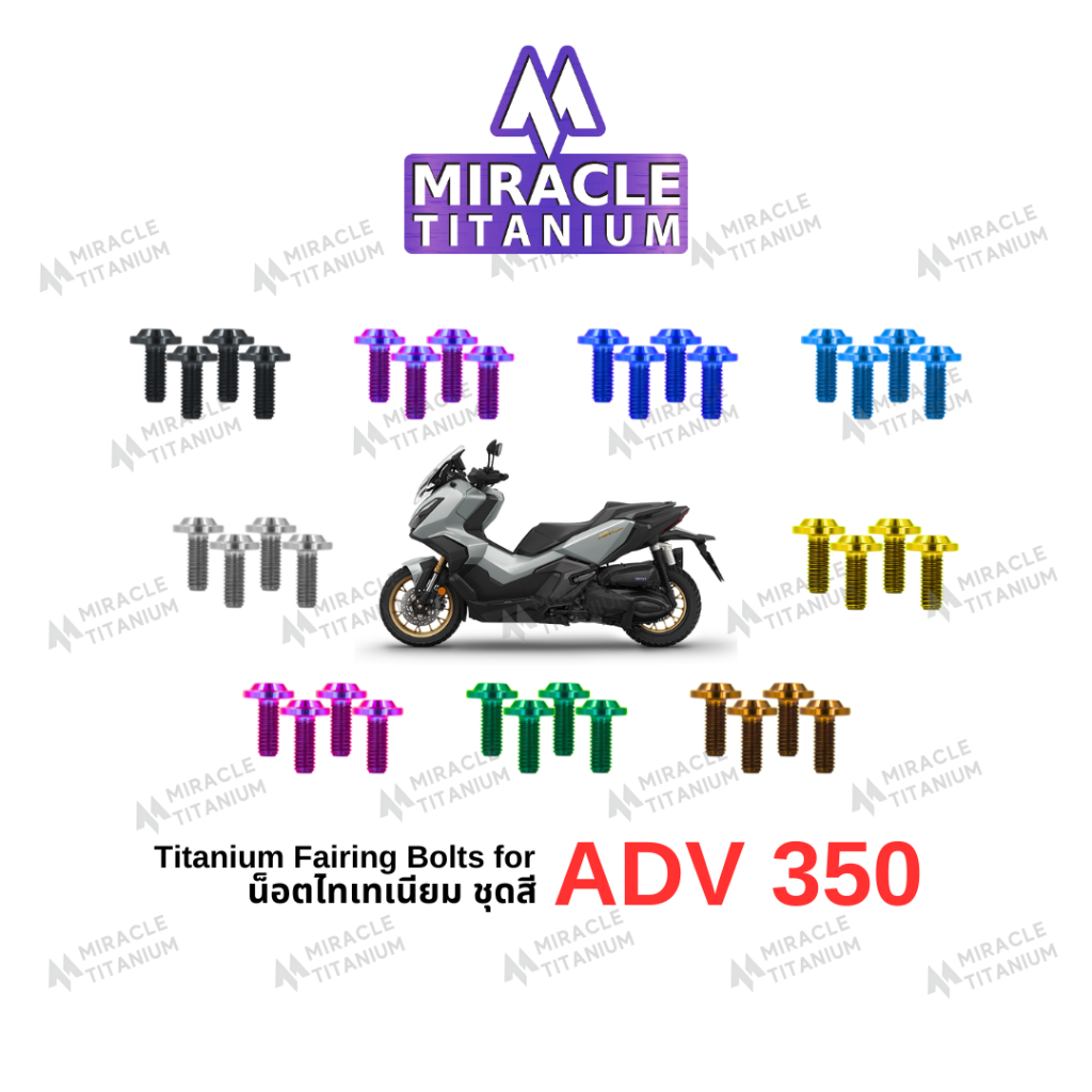 MIRACLE ADV350 น็อตยึดชุดสี ไทเทเนียม Titanium Fairing Bolts