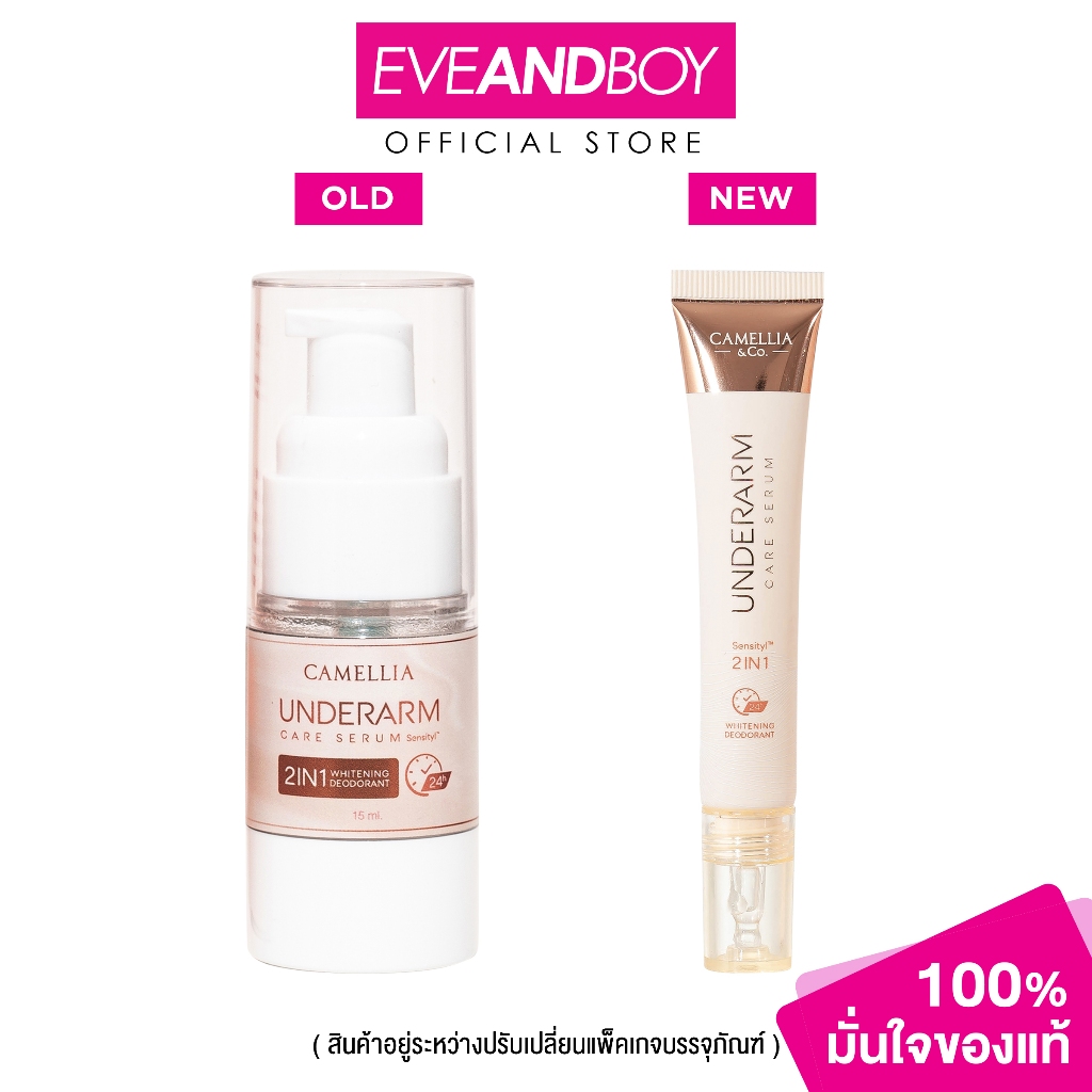 CAMELLIA - Underarm Care Serum (15ml.) คามิเลีย อันเดอร์อาร์ม แคร์ เซรั่ม - รูปที่ 2
