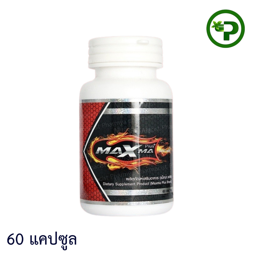 Maxma plus ผลิตภัณฑ์เสริมอาหารแม็กม่า พลัส (60เม็ด)
