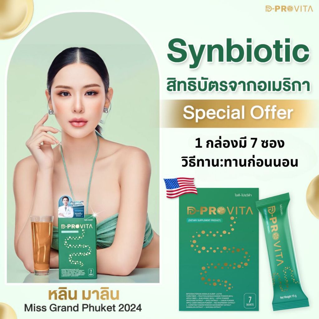 [🔥HOTส่งฟรี🔥] ID-PROVITA ซินไบโอติก ปรับสมดุลลำไส้ แก้ขับถ่ายยาก ดีท็อกซ์สารพิษ สูตรโดยแพทย์