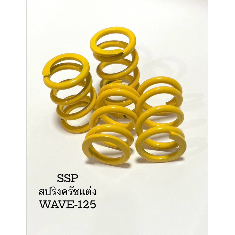 **สายโดด**สปริงครัชแต่งWAVE110-ILEDและรุ่นอื่นๆ สำหรับรถมอเตอร์ไซค์ งานสวย งานCNC