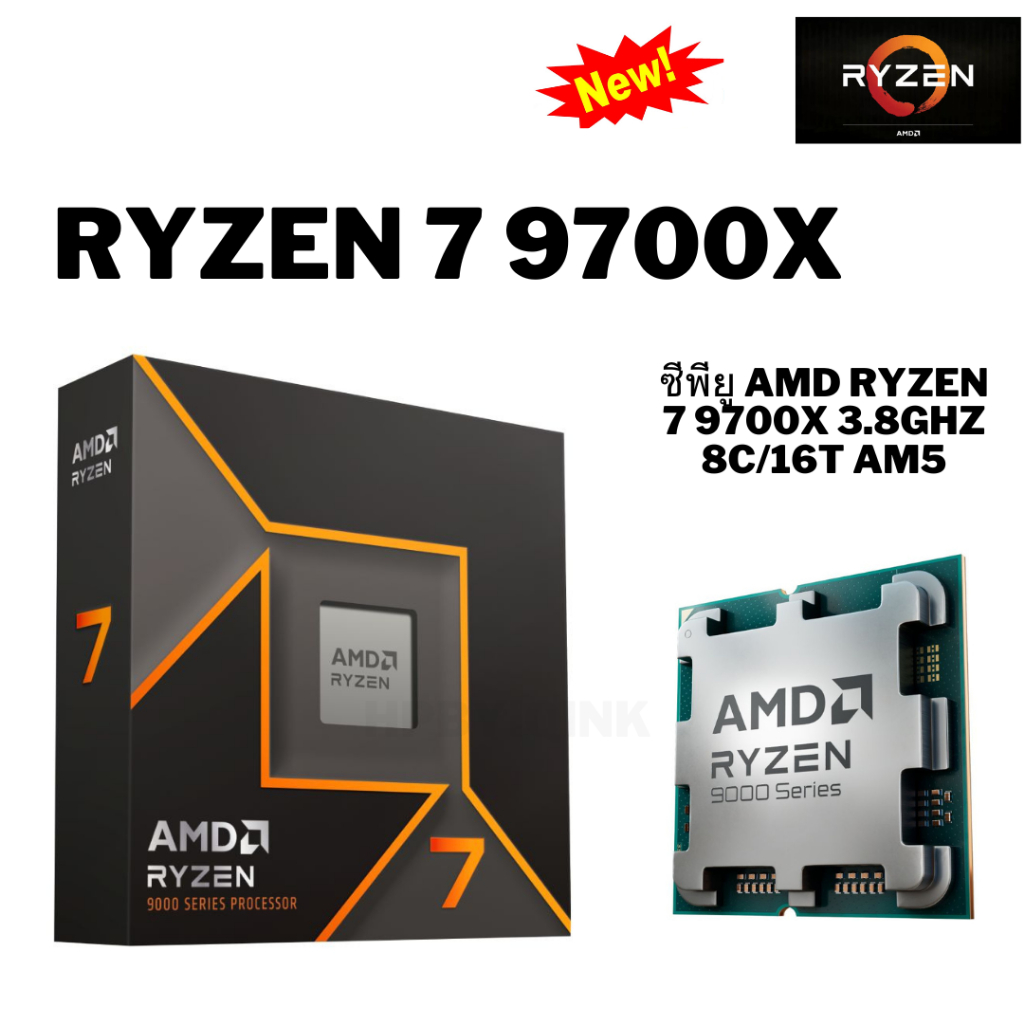 ซีพียู AMD Ryzen 7 9700X 3.8GHz 8C/16T AM5