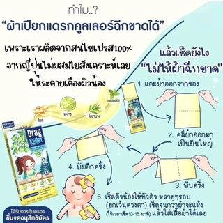 Dragkooler ผ้าเปียกผสมสมุนไพรเช็ดตัวลดไข้เด็ก ลดไขได้จริง โดยไม่ต้องถูแรง