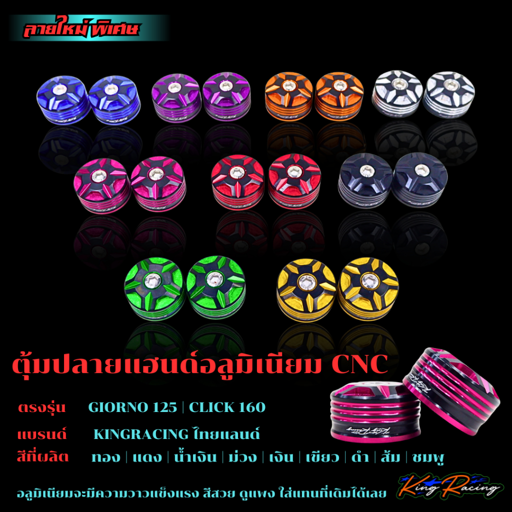 ปลายเเฮนด์ งานCNC Honda GIORNO+125 ทุกรุ่น | CLICK-160 ใส่ได้เลย ไม่ต้องตัดดัดแปลง งาน King Racing