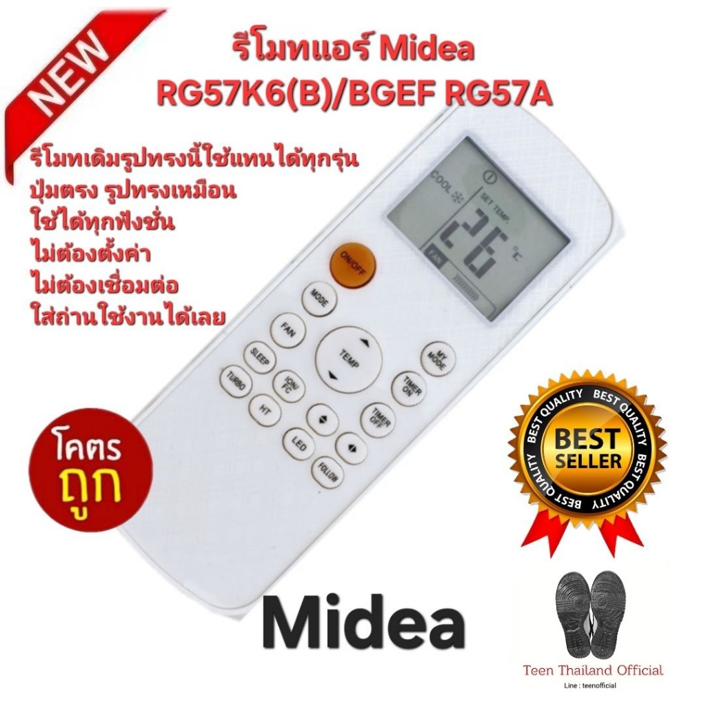 💢ส่งฟรี💢 Midea รีโมทแอร์ RG57K6(B)/BGEF RG57A รีโมทเดิมรูปทรงนี้ใช้ทดแทนได้ทุกรุ่น ใช้ได้ 100%