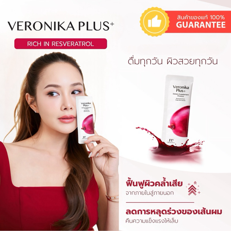 Veronika plus เมดิลีนเวโรนิก้า *ฟรีเทสเตอร์*