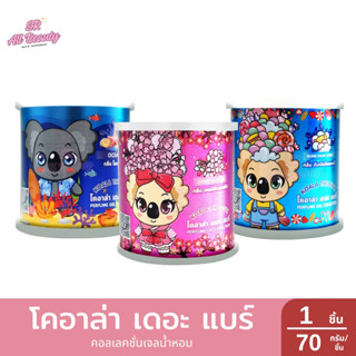 โคอาล่า เดอะ แบร์ คอลเลคชั่นเจลน้ำหอม 1 ชิ้น / 70 กรัม