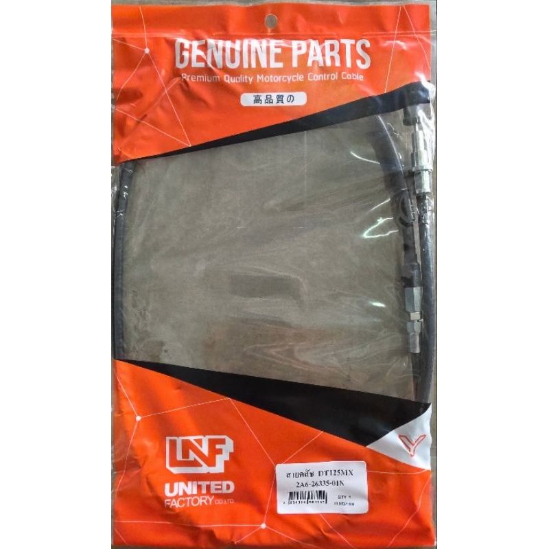 สายครัช  DT125 MX MONO อย่างดี