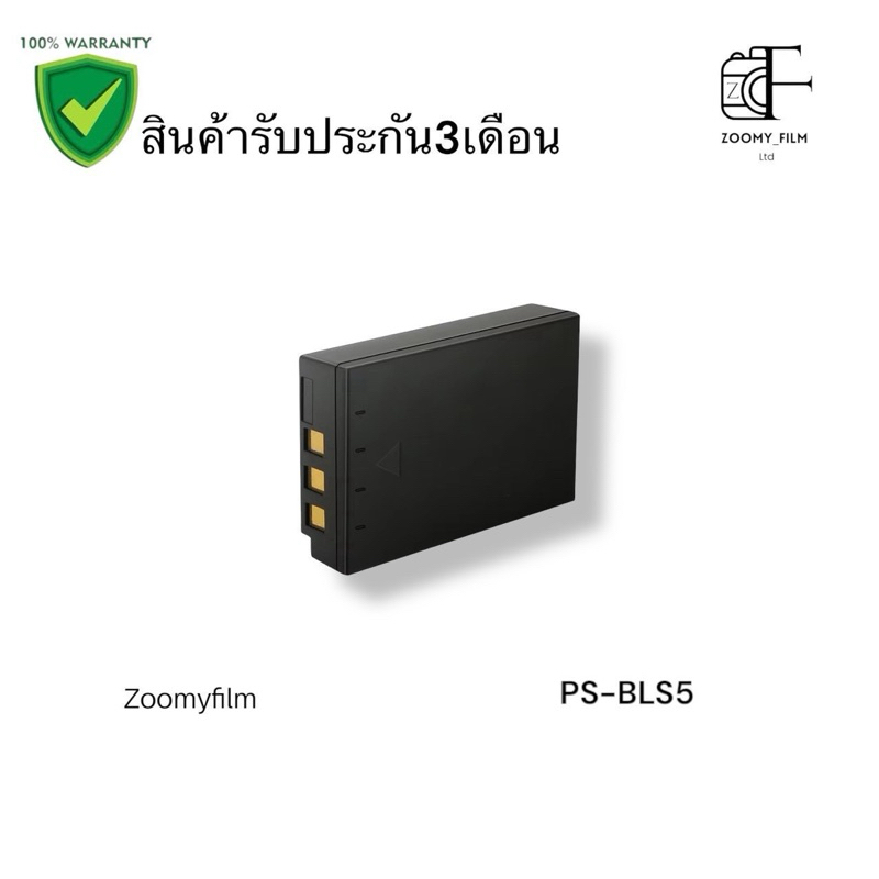 แบตเตอรี่ BLS-5 ความจุ 2200mAh / Battery  BLS-5  2200mAh