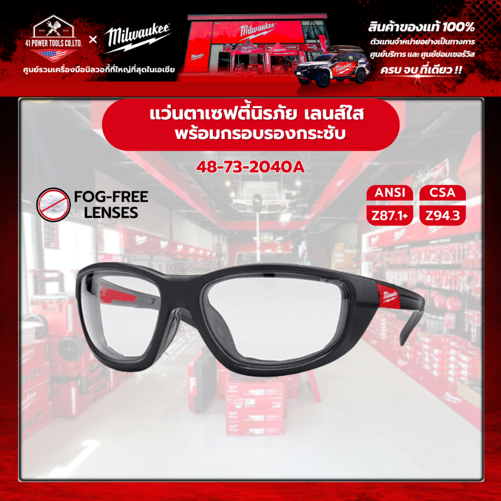 Milwaukee - แว่นตาเซฟตี้นิรภัย แว่นตานิรภัย เลนส์ใส พร้อมกรอบรองกระชับ รุ่น 48-73-2040A