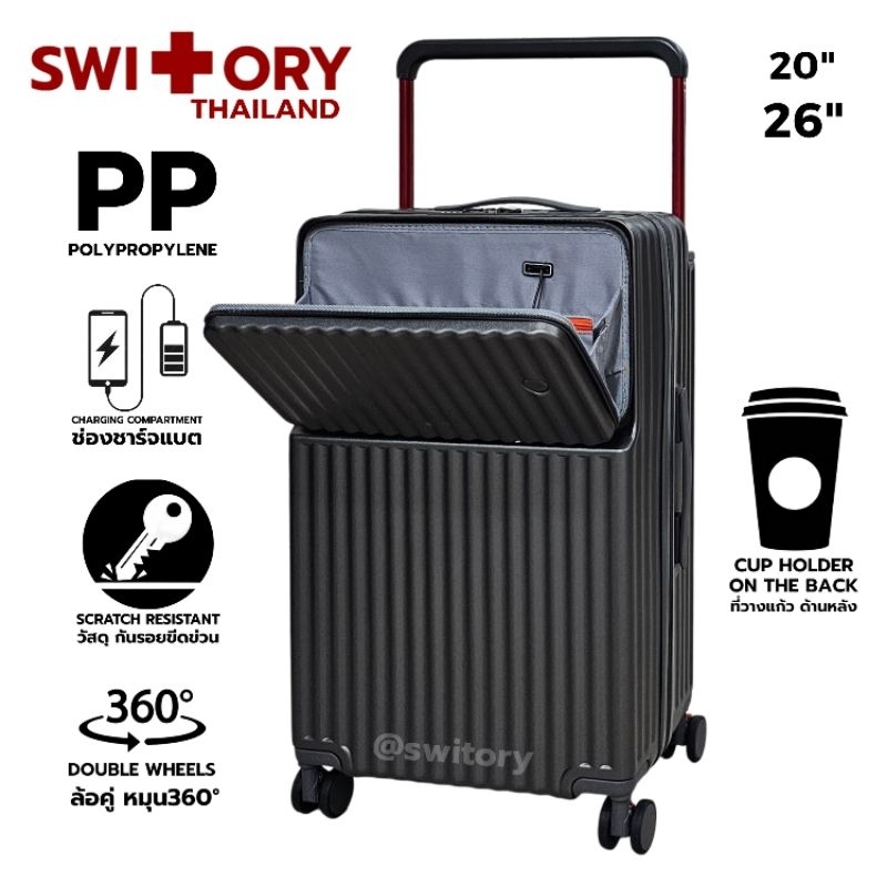 SWITORY Snool Upgrade กระเป๋าเดินทาง 4 ล้อคู่ เปิดฝาหน้า ล๊อกได้ ชาร์จ USB