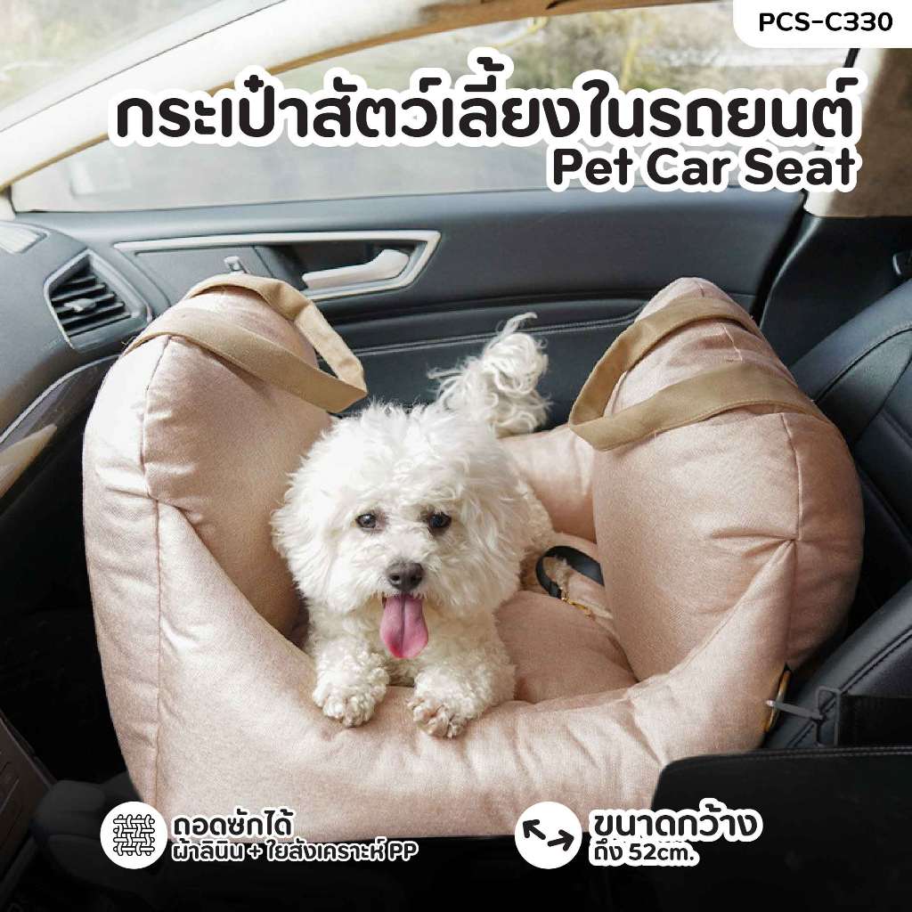 Pet car seat เบาะนั่งรถสัตว์เลี้ยง สุนัขแมว ขนาดใหญ่  วัสดุผ้าฝ้าย / ลินิน