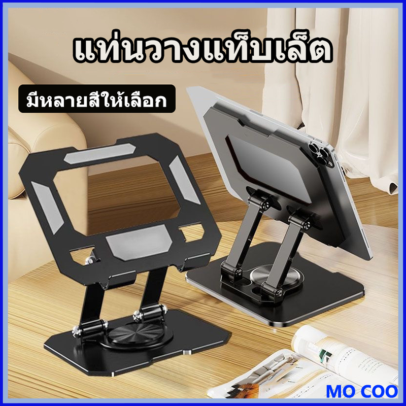 ตั้งแท็บเล็ต 360° ขาตั้งiPod หมุนพับ ได้ ปรับความสูงได้ ผลิตจากอลูมิเนียมวัสดุคุณภาพ แข็งแรง หมุนได้ Anti-Slip
