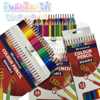 ดินสอสีไม้ สีไม้ลบได้ รุ่นใหม่ เกรดพรีเมียม 12/24/36สี เครื่องเขียนคุณภาพดี ผลิตในไทย สินค้าพร้อมส่งจากไทย