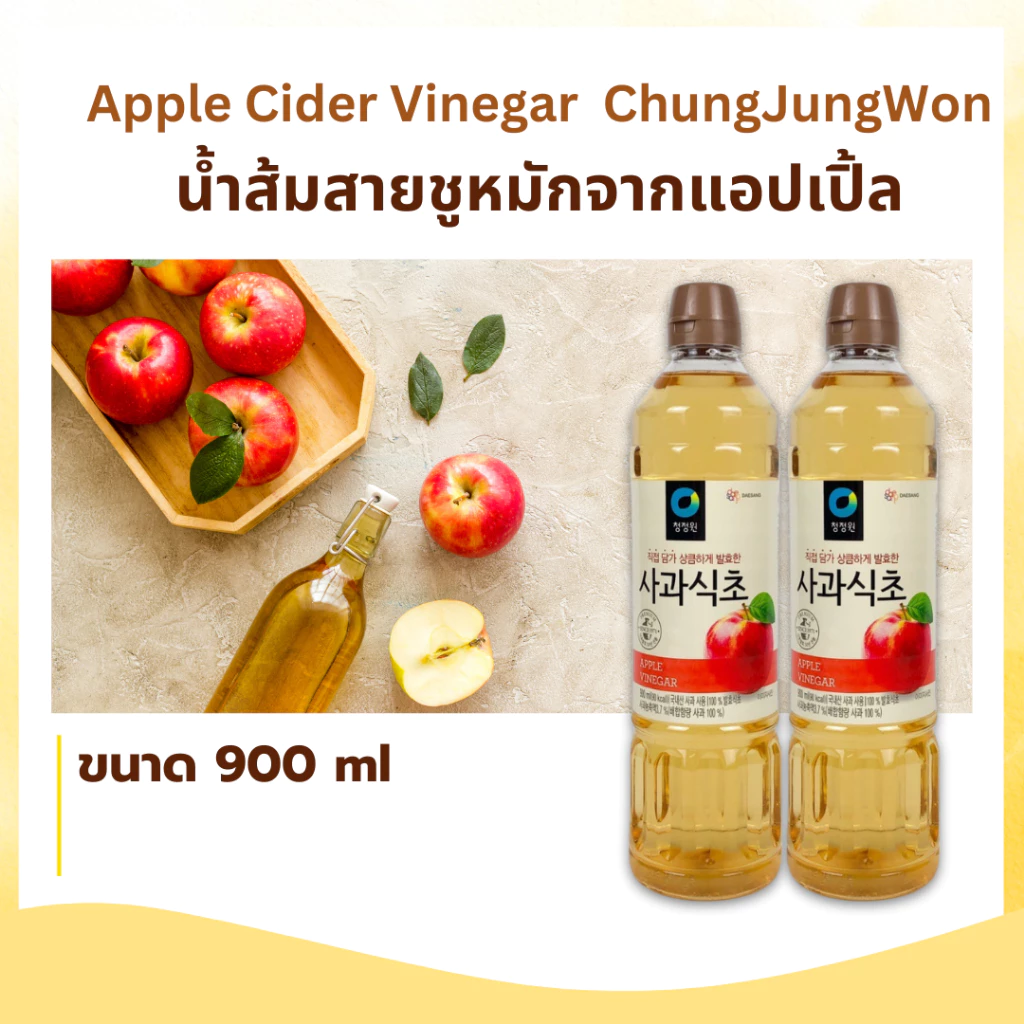 APPLE CIDER VINEGAR 900ml แอปเปิ้ลไซเดอร์ น้ำส้มสายชูหมักจากแอปเปิ้ล 사과식초