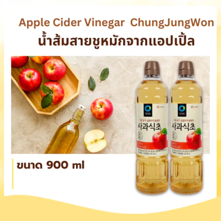 APPLE CIDER VINEGAR 900ml แอปเปิ้ลไซเดอร์ น้ำส้มสายชูหมักจากแอปเปิ้ล 사과식초