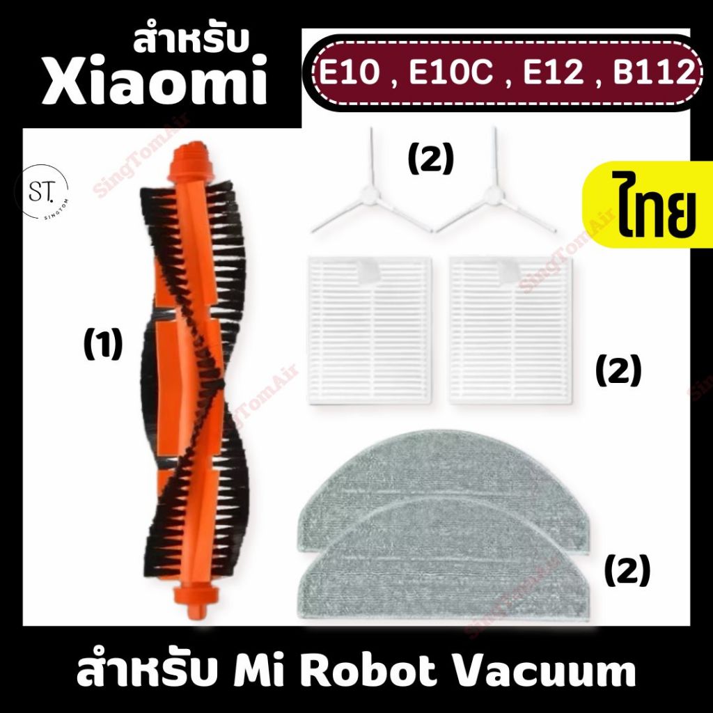 แปรงปัด E10 E10C อะไหล่โรบอทดูดฝุ่น Xiaomi Robot Vacuum E10 / E12 หุ่นยนต์ดูดฝุ่น ผ้าถู ฟิลเตอร์ แปร