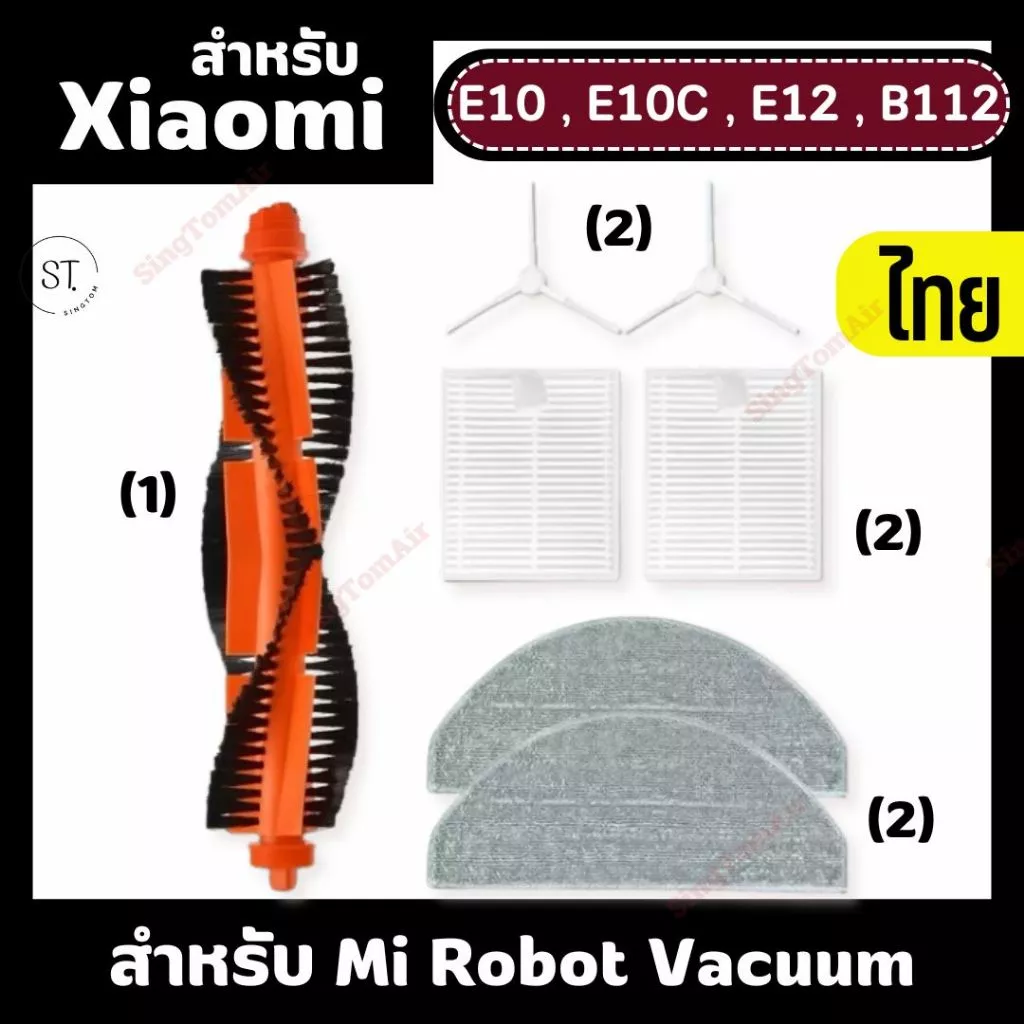อะไหล่โรบอทดูดฝุ่น Xiaomi E10 E10C E12 แปรงปัด ผ้าถู ฟิลเตอร์ แปรงข้าง
