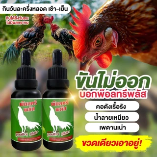 พ๊อตทรีพลัสคอดอกคอดังคอดังเรื้อรัง