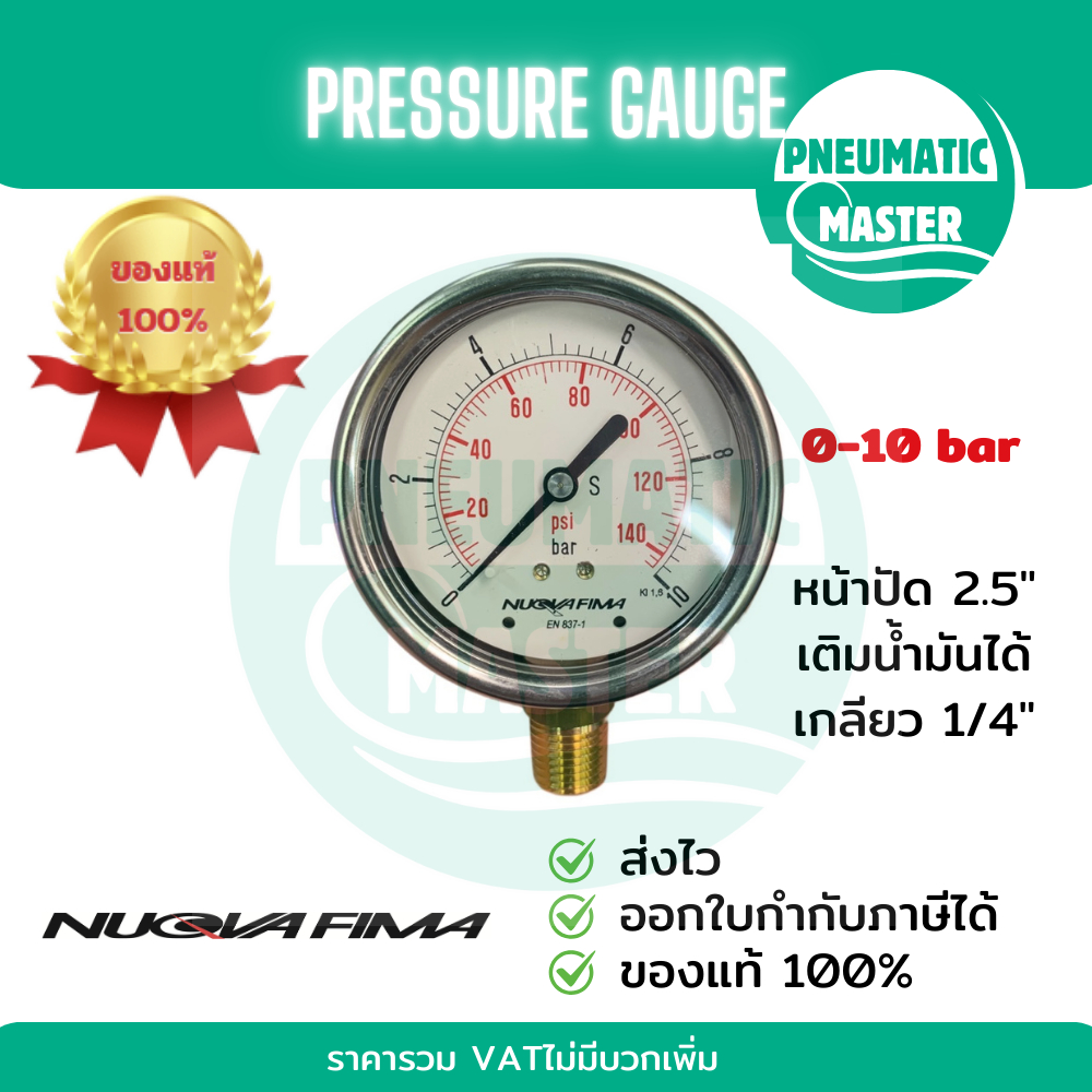 PRESSURE GAUGE 2.5" 0-10 BAR NUOVAFIMA ออกใบกำกับภาษีได้ ของแท้ พร้อมส่ง