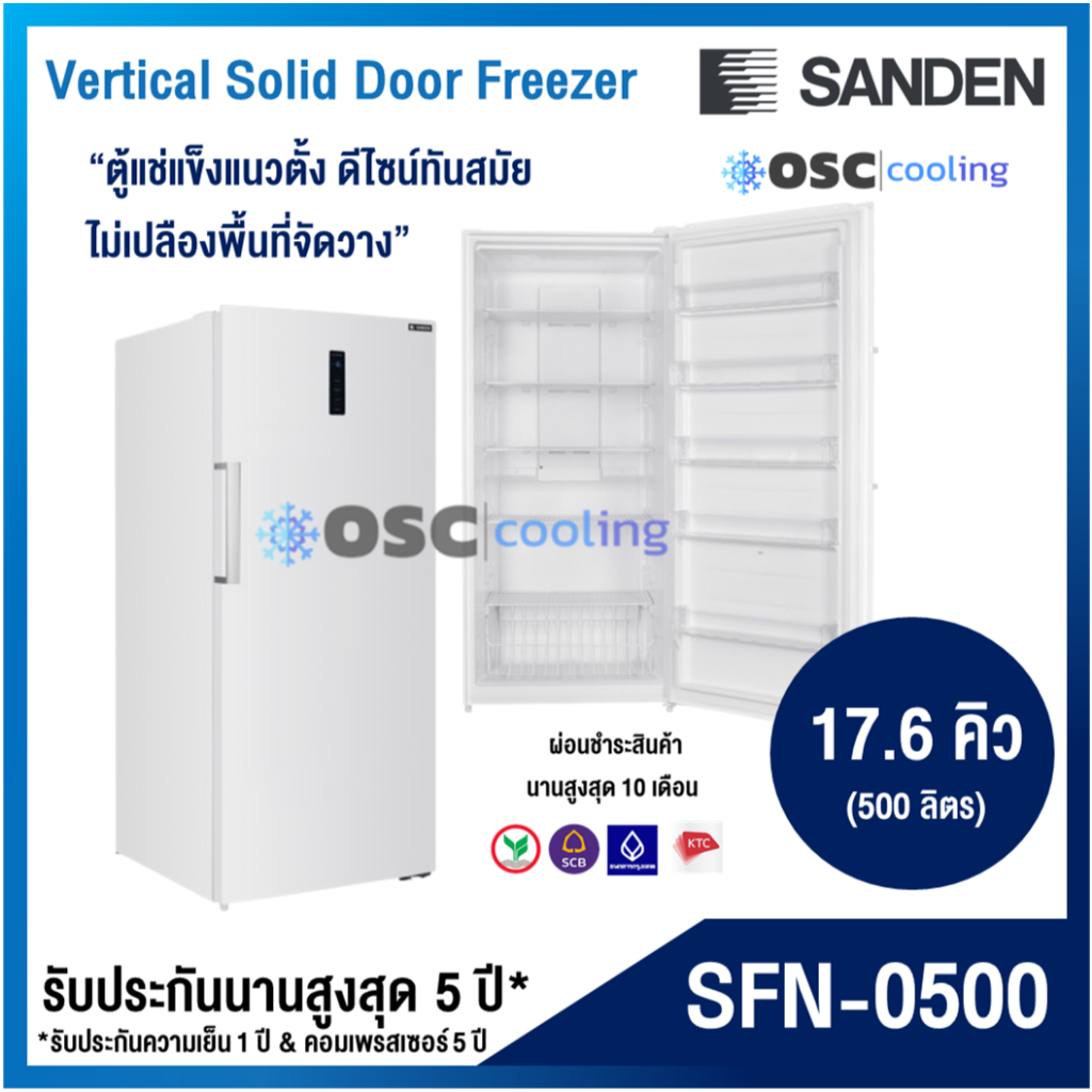 [SFN-0500] ตู้แช่แข็งประตูทึบ "SANDEN" 17.6 คิว