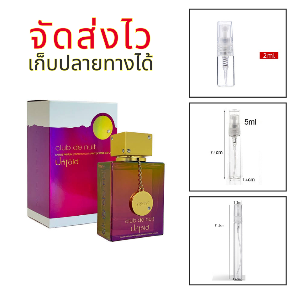 ร้านบัง น้ำหอมผู้หญิง Club de Nuit Untold กลิ่นของมาเฟียหญิงสุดฮอต แบ่งขาย