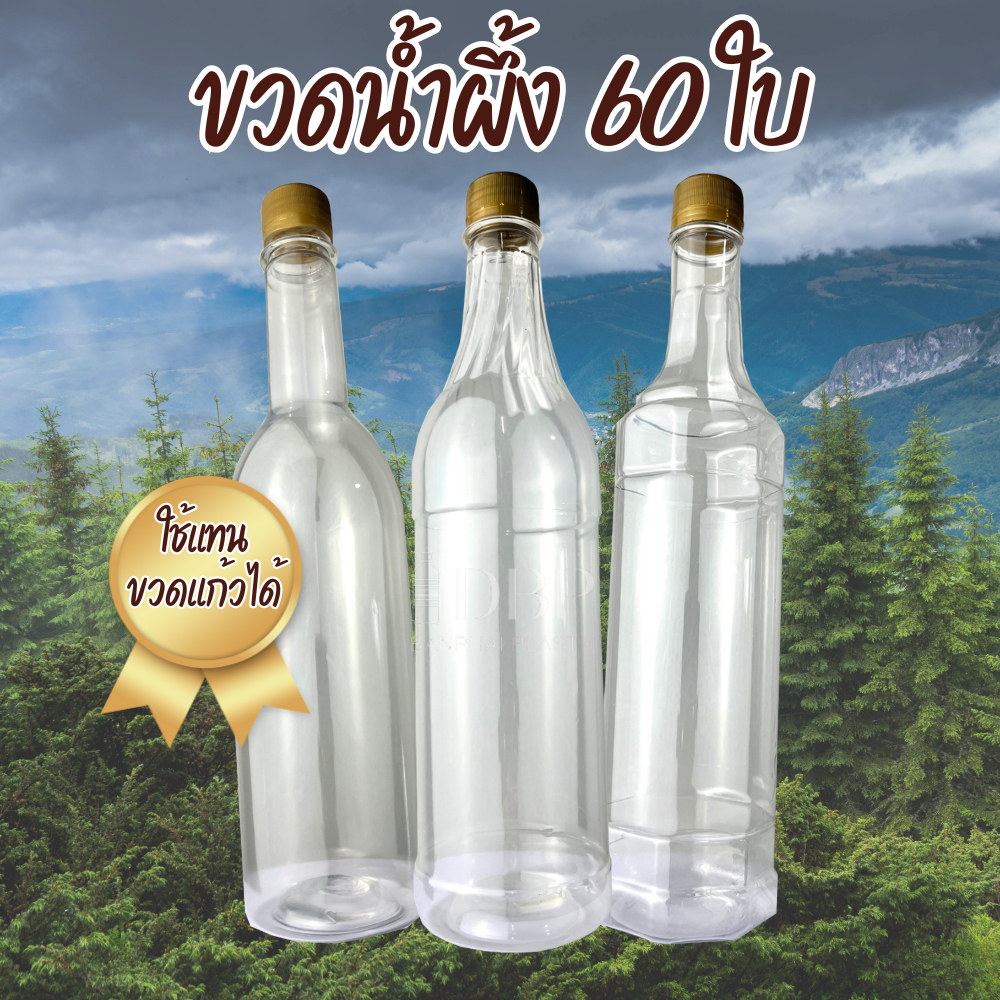 ขวดน้ำผึ้ง ขวดใส 750 ml ฝาทอง บรรจุ 60 ใบ/กล่อง