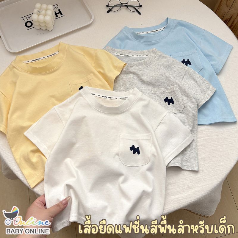 เสื้อยืดเด็กผ้าฝ้ายนุ่มสบาย ระบายอากาศดีเยี่ยม เหมาะกับผิวบอบบางลูกน้อย