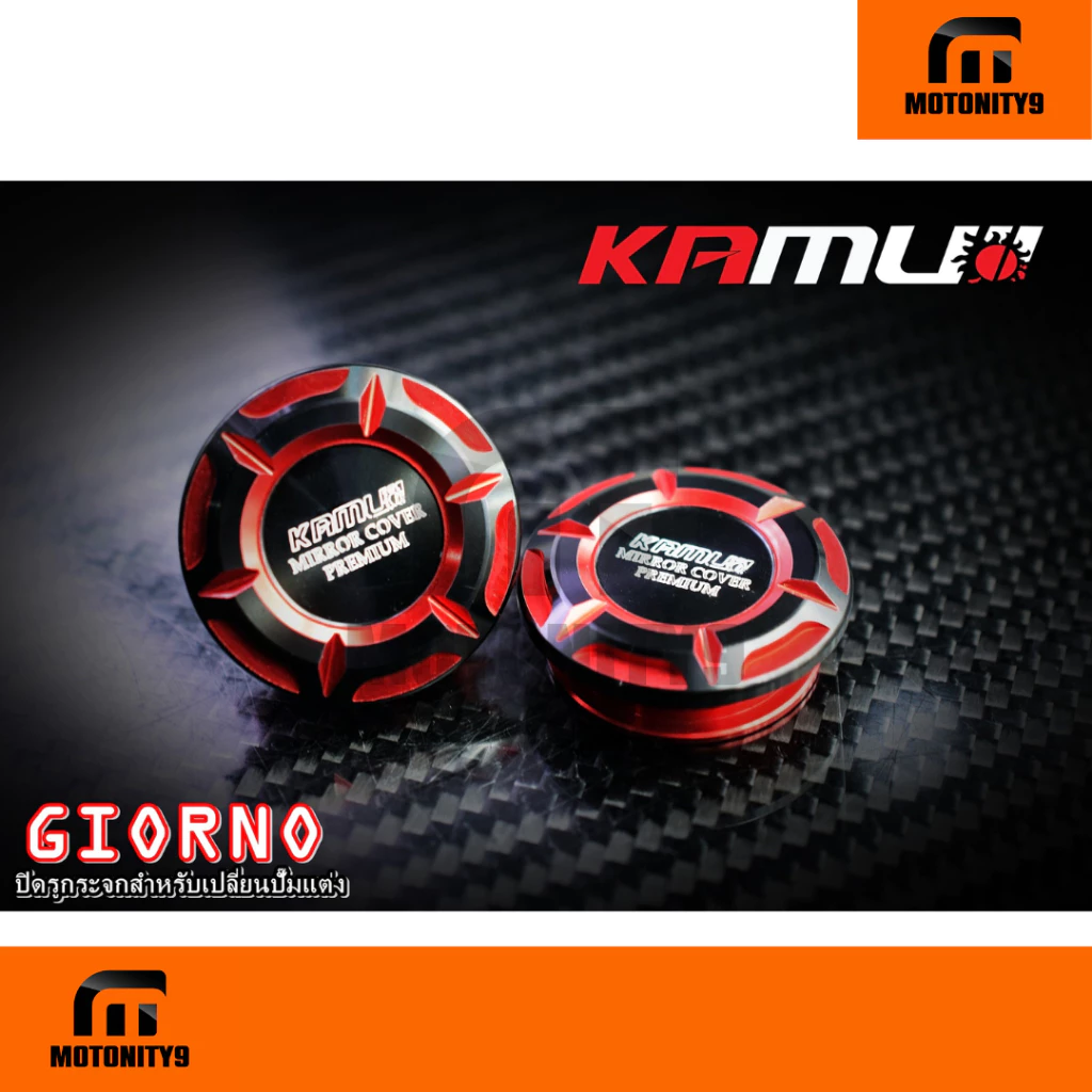ปิดรูกระจกแต่ง KAMUI สำหรับปั้มแต่ง GIORNO thumbnail 4