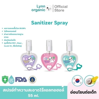 (กันไวรัส RSV, hMPV ได้)Lynn Organic Non-Alcohol Sanitizer Spray ใช้ได้แต่แรกเกิด อ่อนโยนเทียบเท่านมแม่ หัวใจ 55 ml