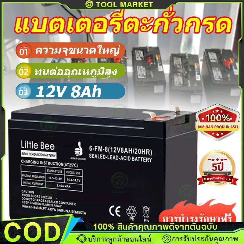 แบตเตอรี่ 12v 8ah แท้ battery ups แบตเตอร์รี่ แบต 12v 8ah