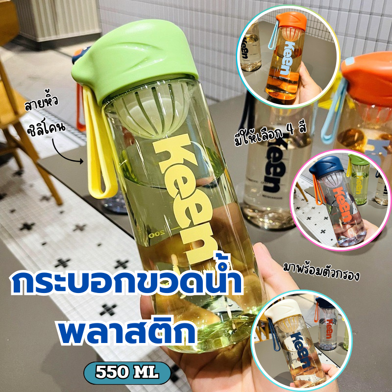 Timeless_home ขวดน้ำพลาสติก ขนาดพกพา พลาสติกเกรดอาหาร แข็งแรง ทนทาน มีตัวกรองในตัว A364